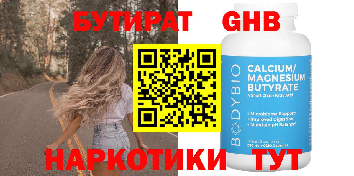 Бутират оксибутират  Вход с VPN  Чехов 