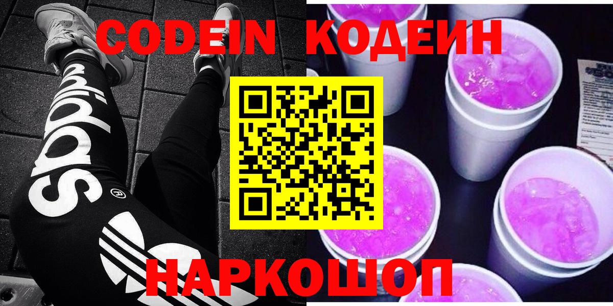 Чехов  Кодеиновый сироп Lean напиток Lean (лин)  Вход с VPN 