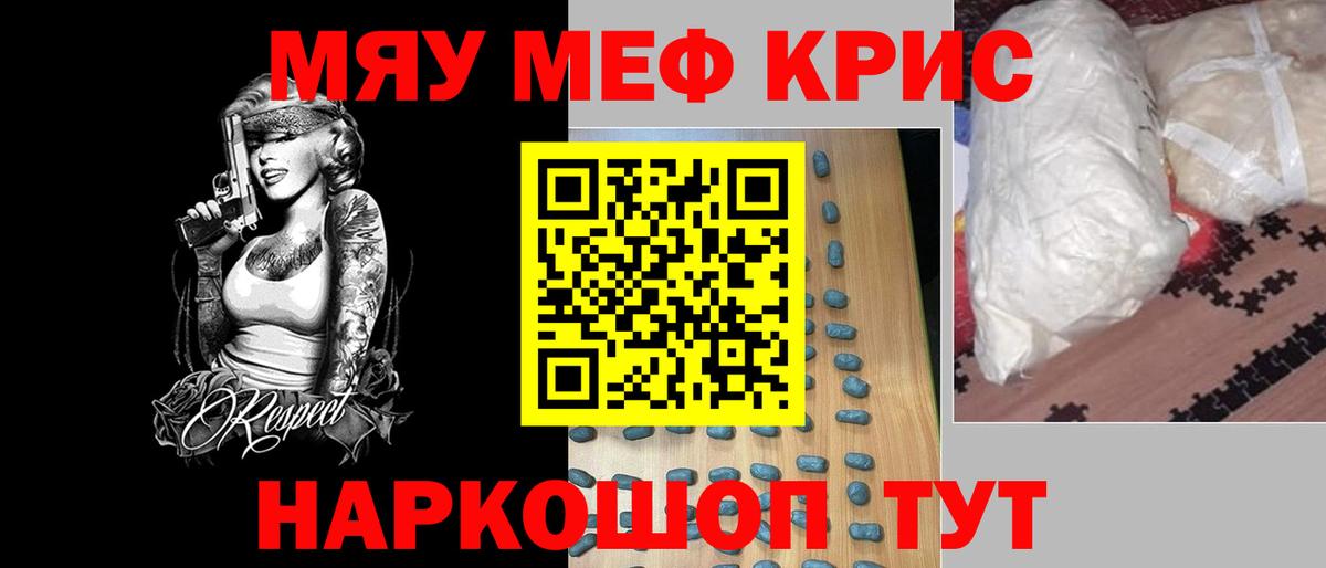 Мефедрон кристаллы Чехов