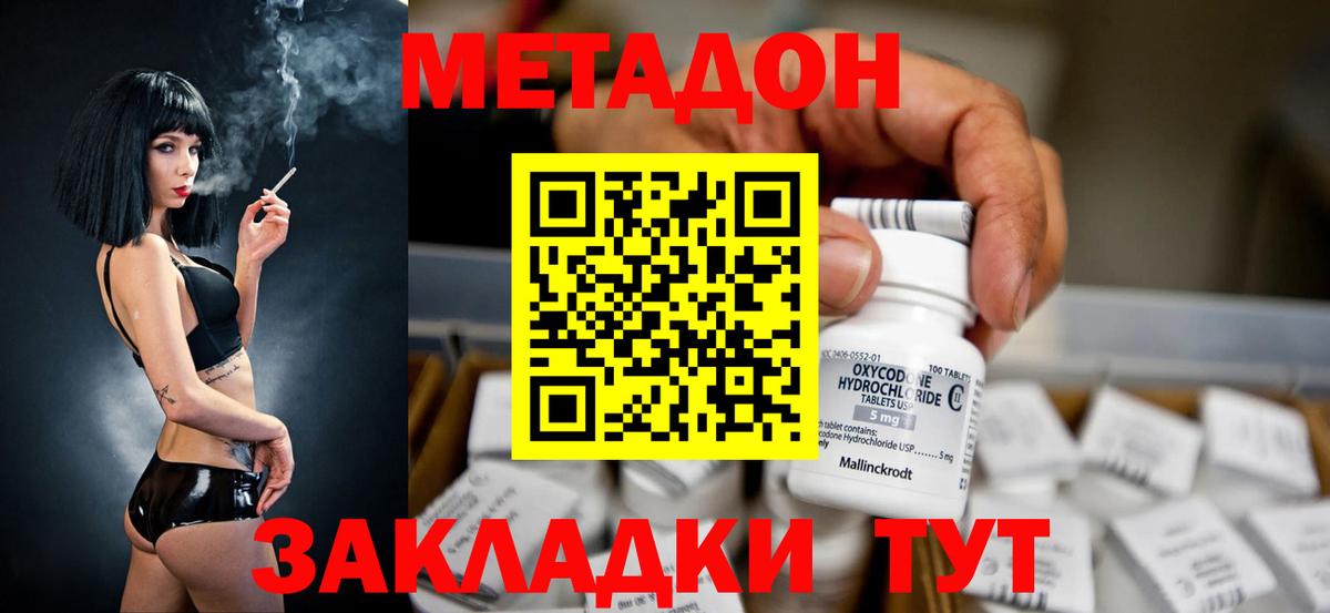 МЕТАДОН methadone Чехов