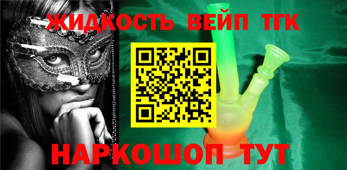 ТГК вейп  Вход с VPN  Дистиллят ТГК гашишное масло  Чехов 